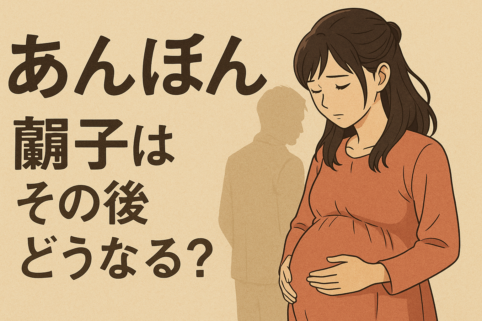 あんぱん 蘭子はその後どうなる？結末と“今後”の展開を予想